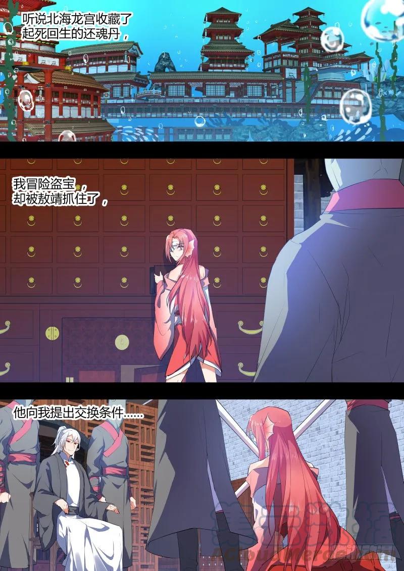 化龙记 第35章 力挽狂澜﹙下﹚ 第3页