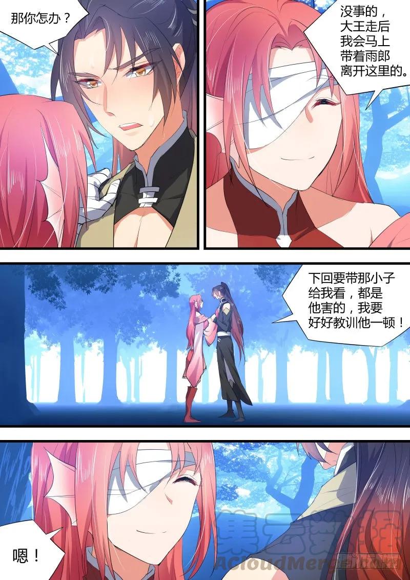 化龙记 第35章 力挽狂澜﹙下﹚ 第7页