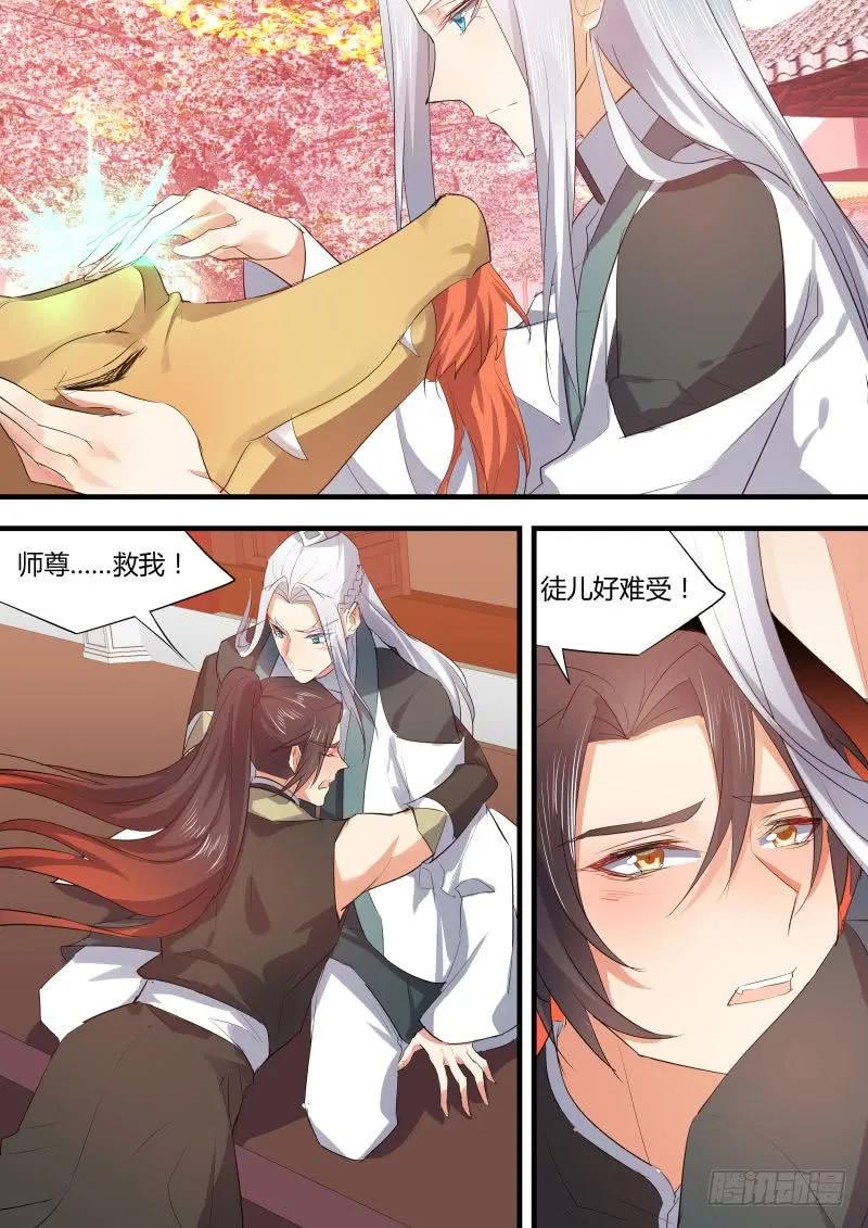 化龙记 第36章 求而不得﹙上﹚ 第8页