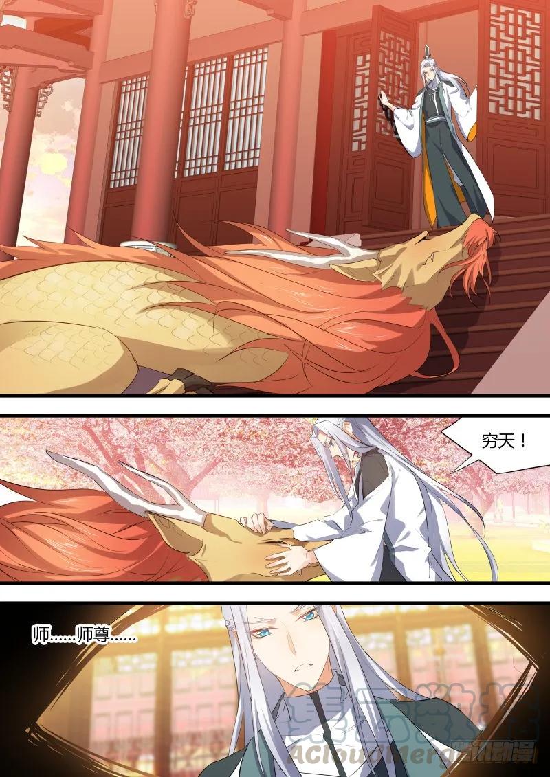 化龙记 第36章 求而不得﹙上﹚ 第7页
