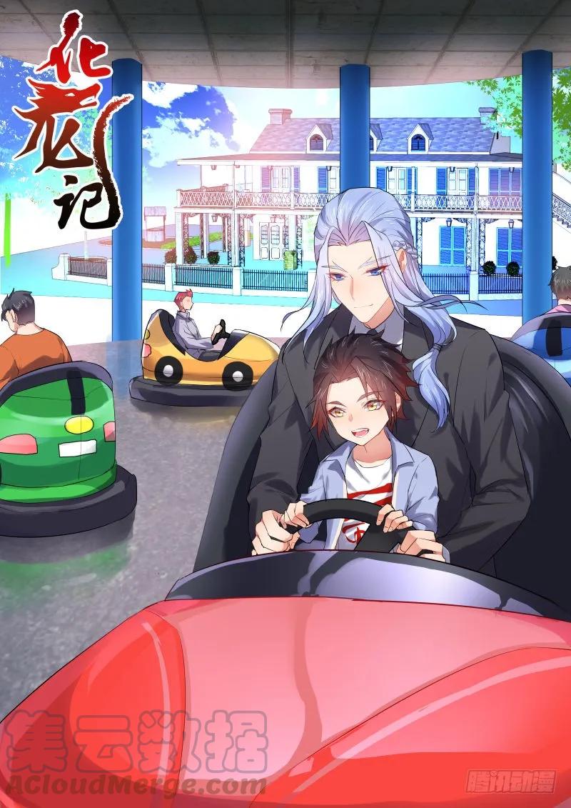 化龙记 第36章 求而不得﹙上﹚ 第1页