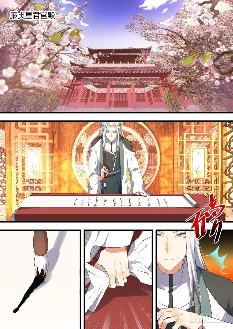 化龙记 第36章 求而不得﹙上﹚ 第6页