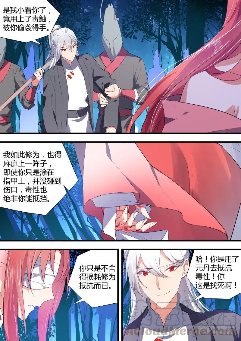 化龙记 第36章 求而不得﹙上﹚ 第3页