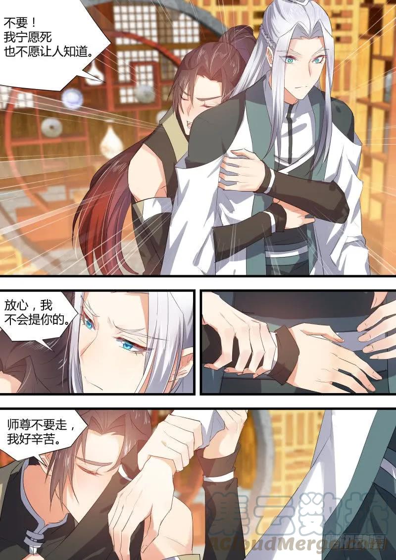 化龙记 第36章 求而不得﹙下﹚ 第7页