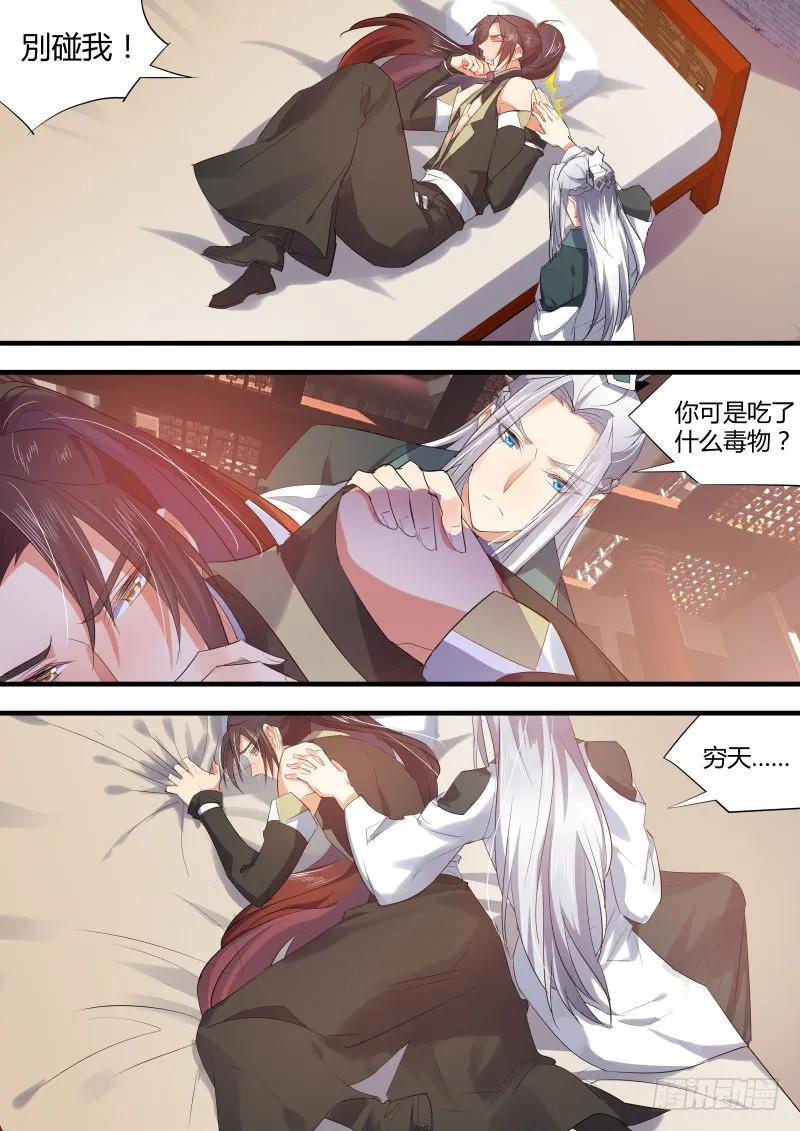 化龙记 第36章 求而不得﹙下﹚ 第4页