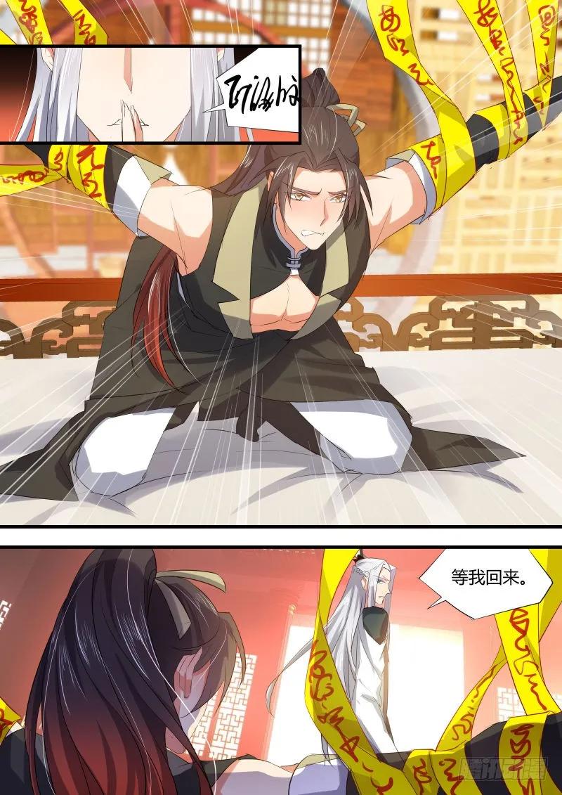 化龙记 第36章 求而不得﹙下﹚ 第8页