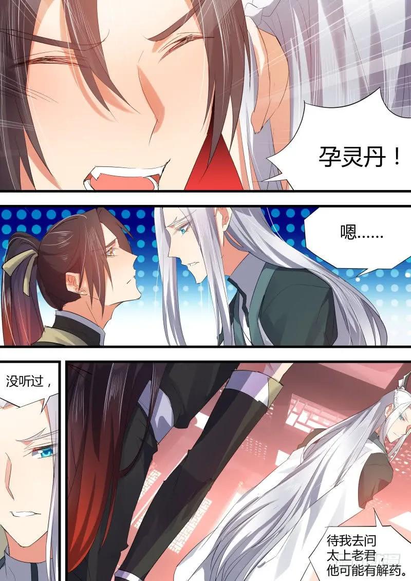 化龙记 第36章 求而不得﹙下﹚ 第6页