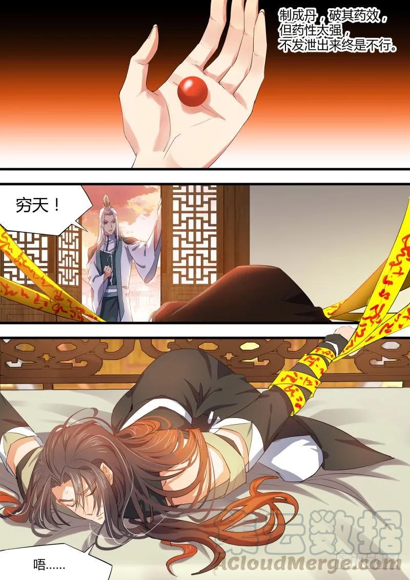 化龙记 第37章 万不得已﹙上﹚ 第7页