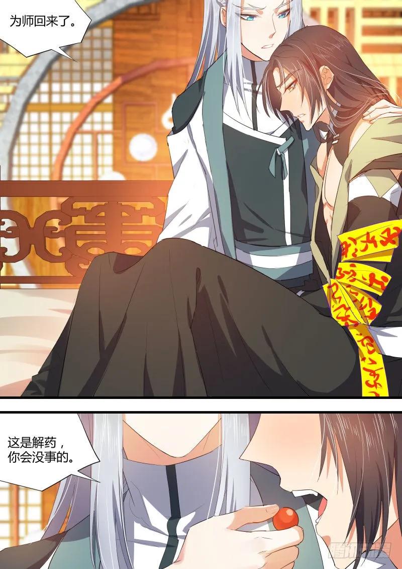 化龙记 第37章 万不得已﹙上﹚ 第8页