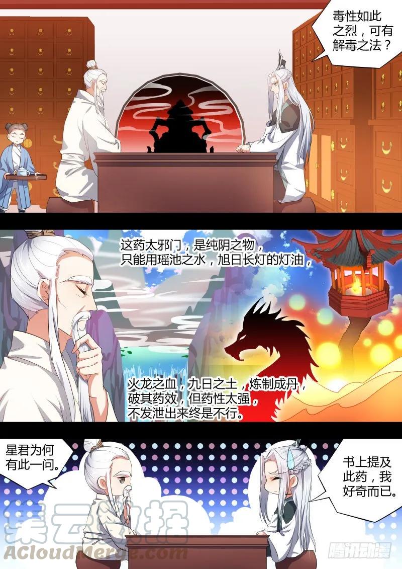 化龙记 第37章 万不得已﹙上﹚ 第3页