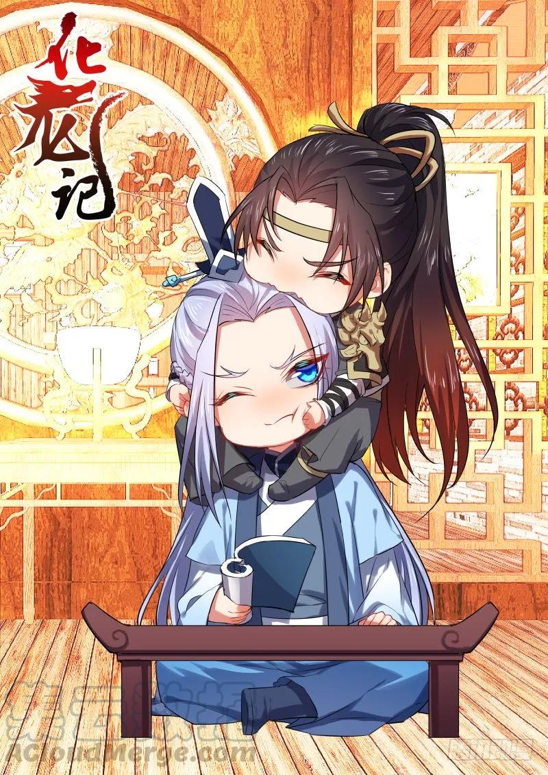 化龙记 第37章 万不得已﹙上﹚ 第1页