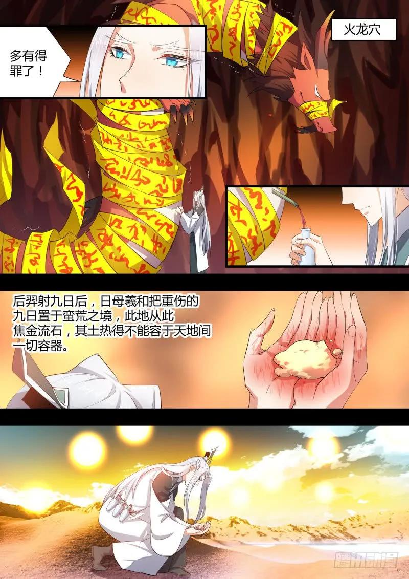 化龙记 第37章 万不得已﹙上﹚ 第6页
