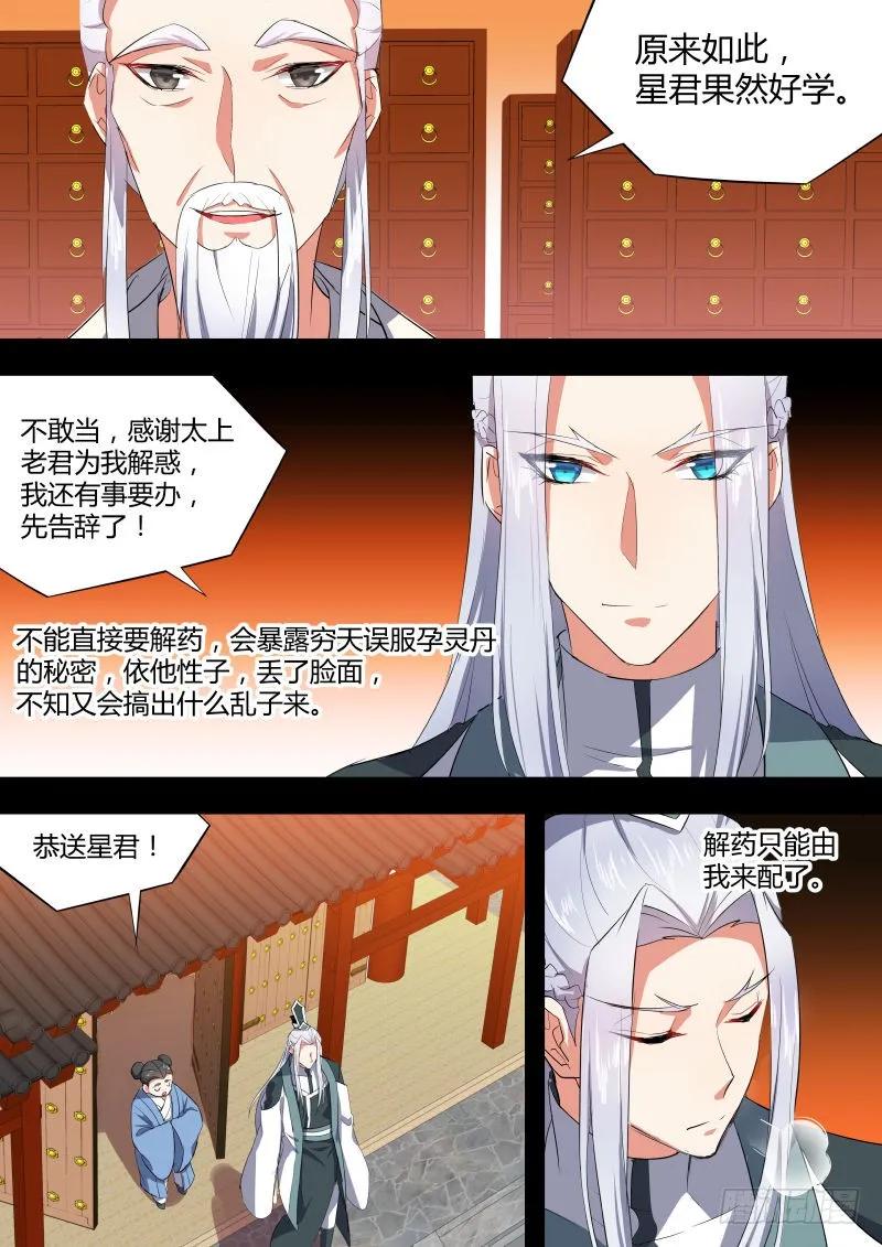 化龙记 第37章 万不得已﹙上﹚ 第4页