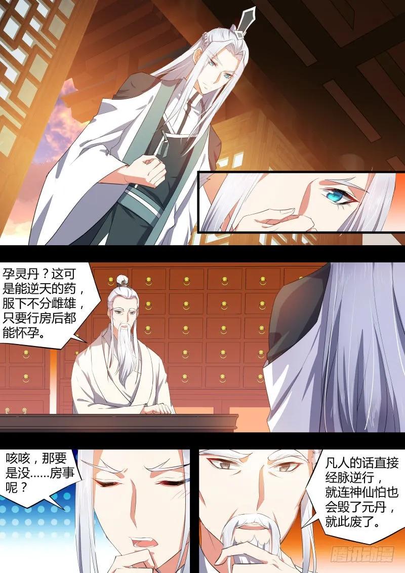 化龙记 第37章 万不得已﹙上﹚ 第2页