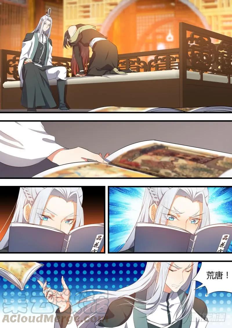 化龙记 第37章 万不得已﹙下﹚ 第4页