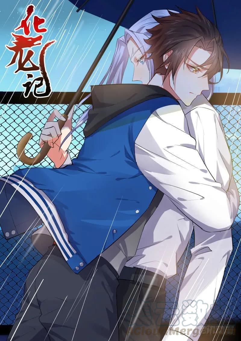 化龙记 第37章 万不得已﹙下﹚ 第1页