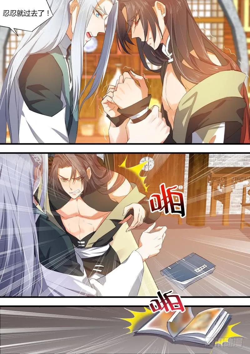 化龙记 第37章 万不得已﹙下﹚ 第3页