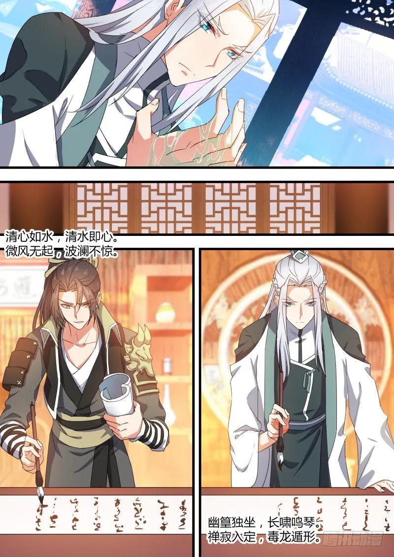 化龙记 第38章 悵然若失﹙上﹚ 第5页