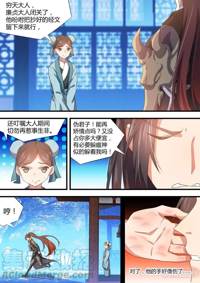 化龙记 第38章 悵然若失﹙上﹚ 第8页