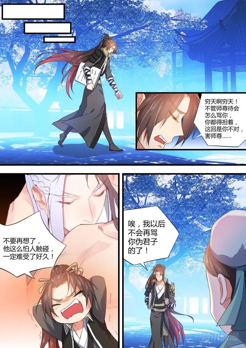 化龙记 第38章 悵然若失﹙上﹚ 第7页