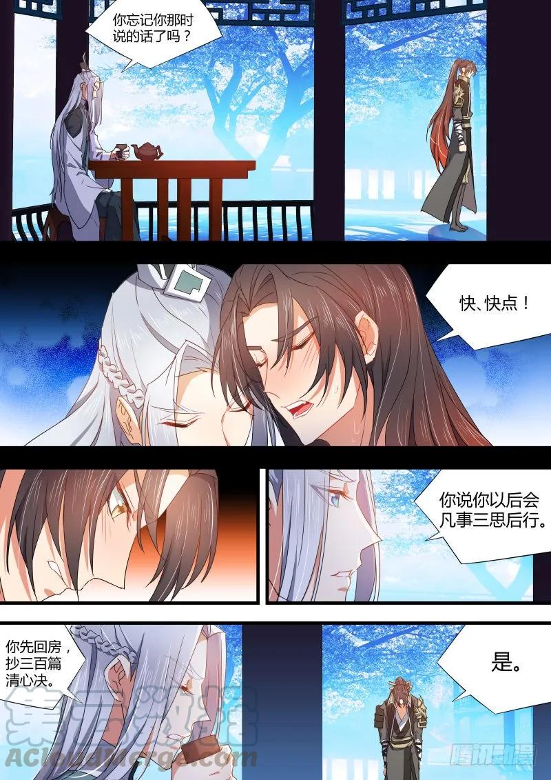 化龙记 第38章 悵然若失﹙上﹚ 第2页