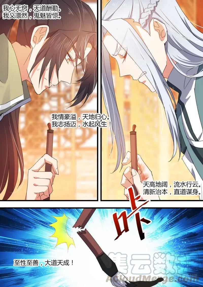 化龙记 第38章 悵然若失﹙上﹚ 第6页
