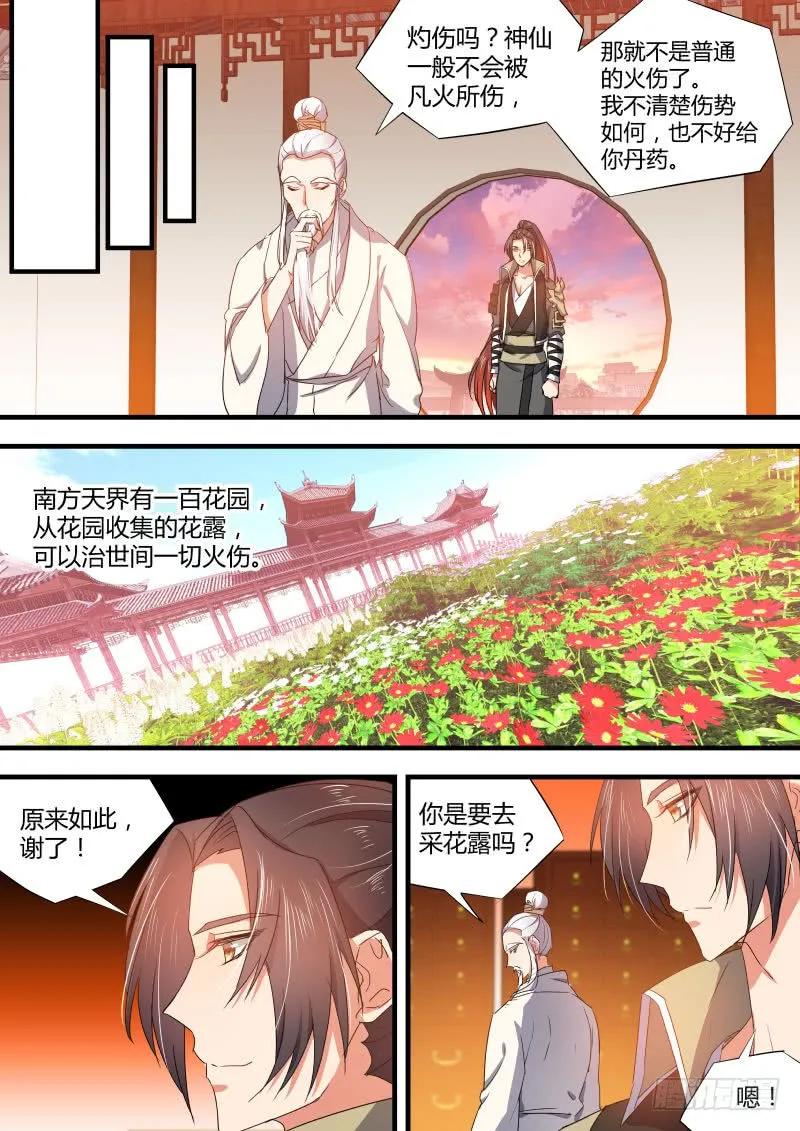 化龙记 第38章 悵然若失﹙下﹚ 第6页