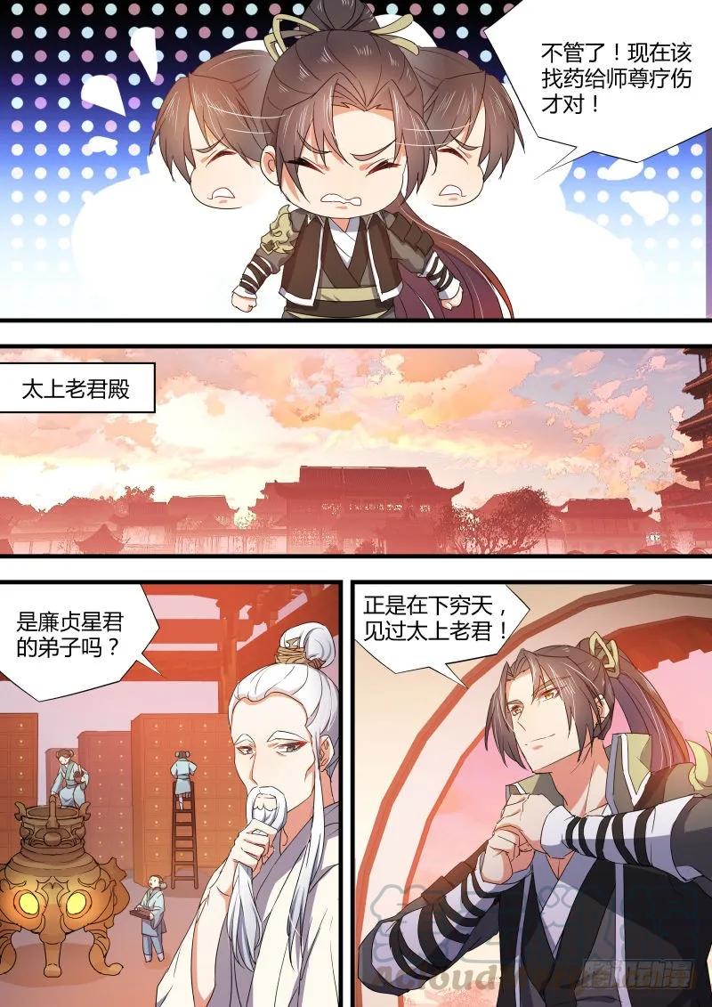 化龙记 第38章 悵然若失﹙下﹚ 第5页