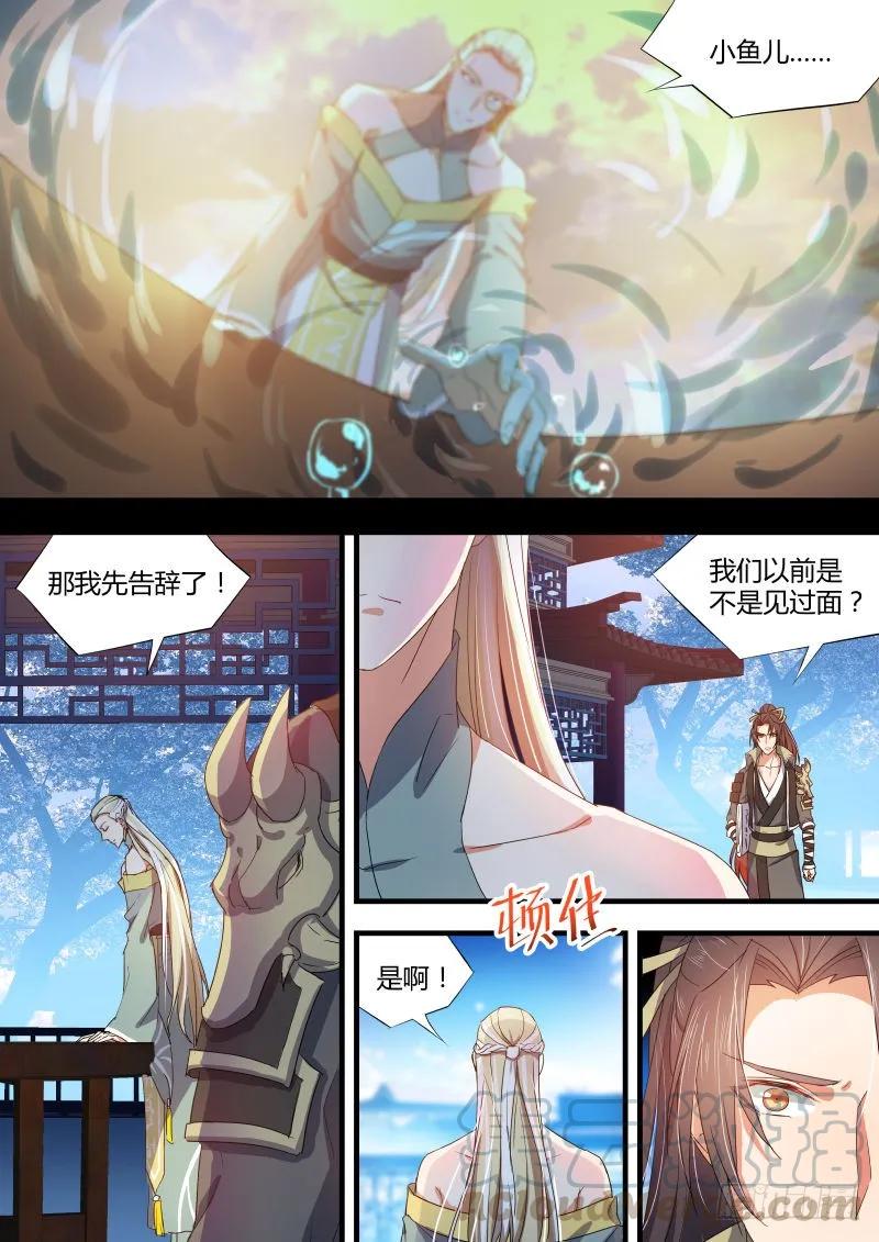 化龙记 第38章 悵然若失﹙下﹚ 第3页