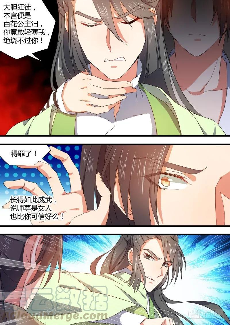 化龙记 第39章 等价交换﹙上﹚ 第9页