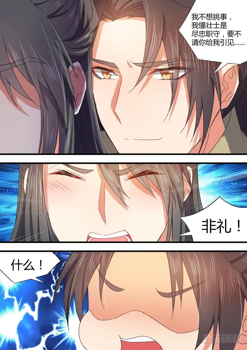 化龙记 第39章 等价交换﹙上﹚ 第8页