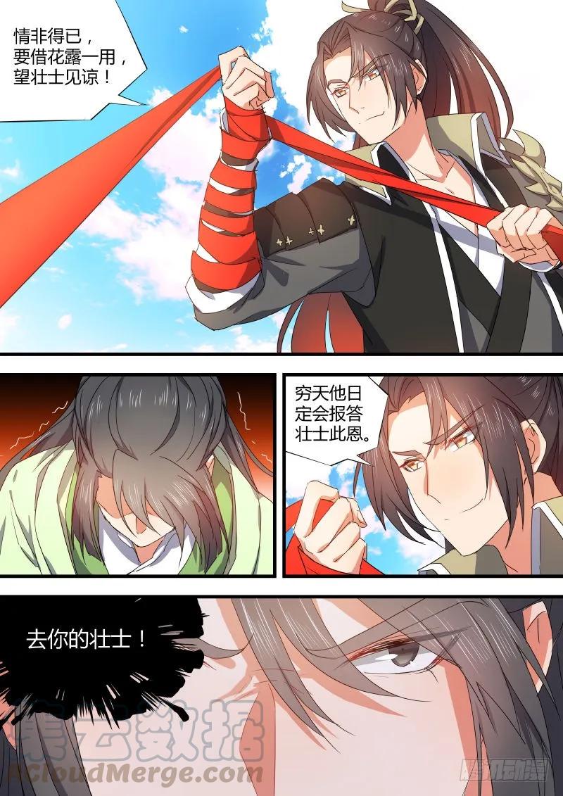 化龙记 第39章 等价交换﹙上﹚ 第5页