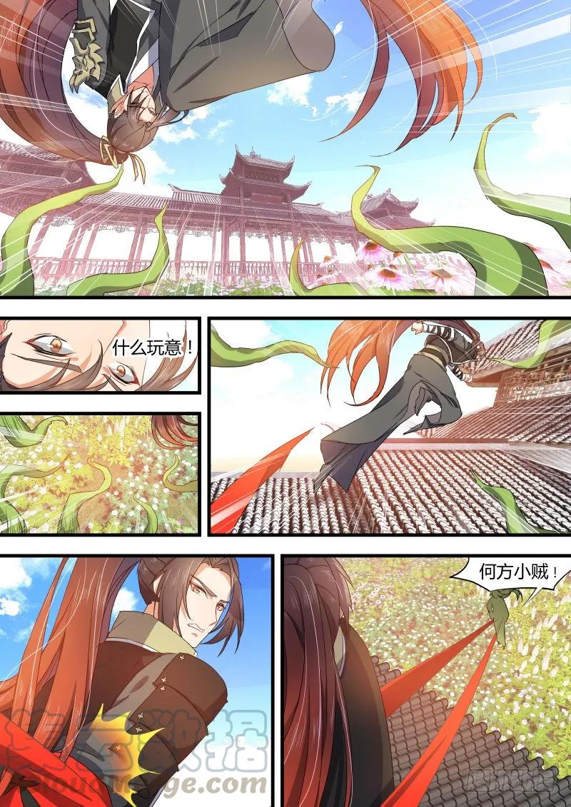 化龙记 第39章 等价交换﹙上﹚ 第3页