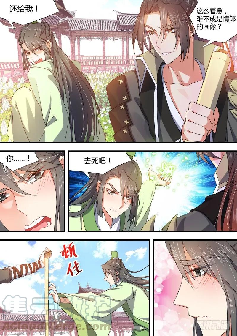 化龙记 第39章 等价交换﹙下﹚ 第3页