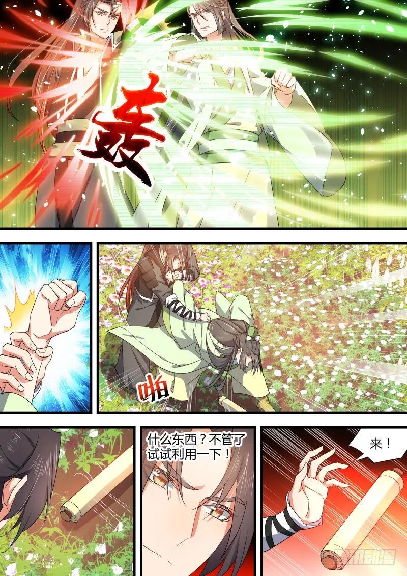 化龙记 第39章 等价交换﹙下﹚ 第2页