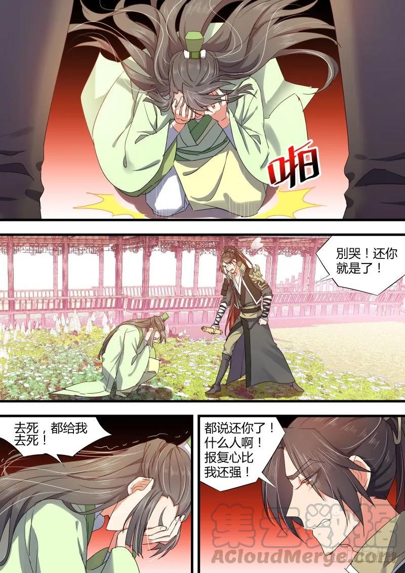 化龙记 第39章 等价交换﹙下﹚ 第5页