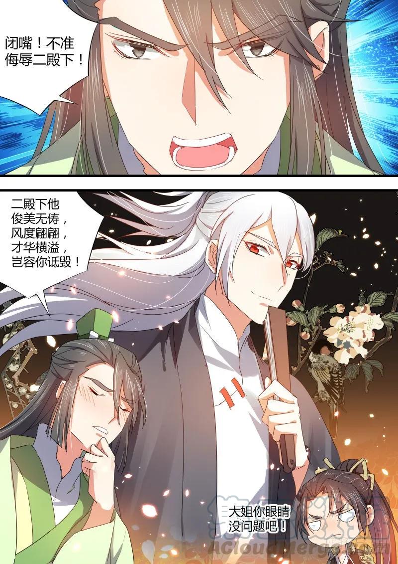 化龙记 第39章 等价交换﹙下﹚ 第7页