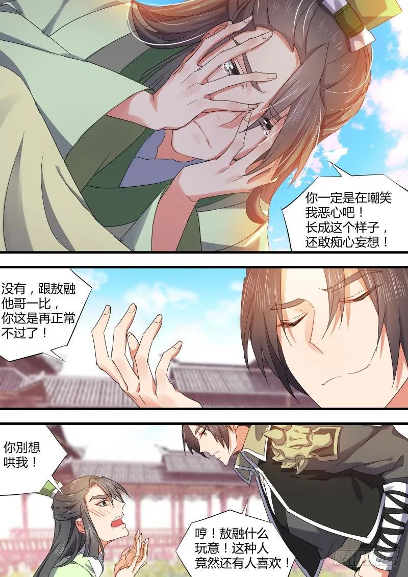 化龙记 第39章 等价交换﹙下﹚ 第6页
