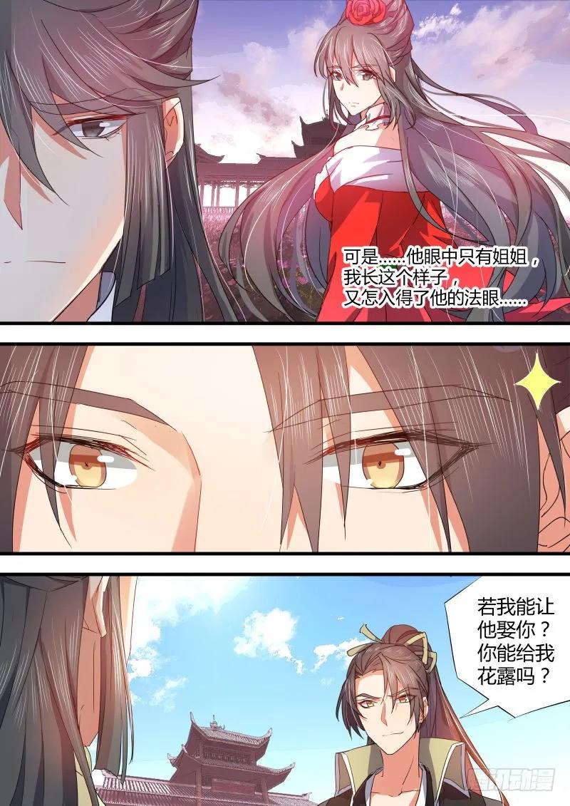 化龙记 第39章 等价交换﹙下﹚ 第8页