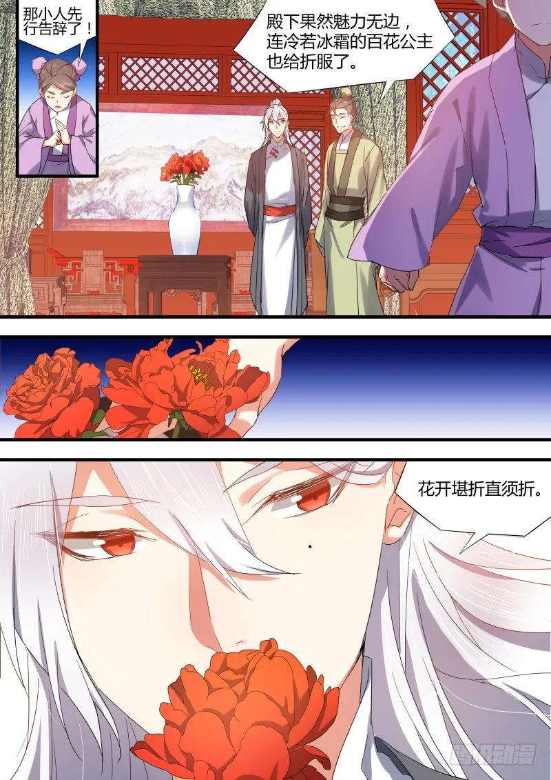 化龙记 第40章 色即是空﹙上﹚ 第3页