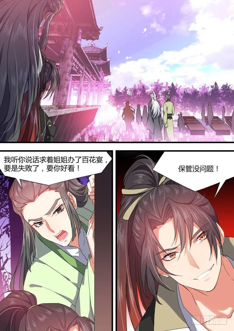 化龙记 第40章 色即是空﹙上﹚ 第5页