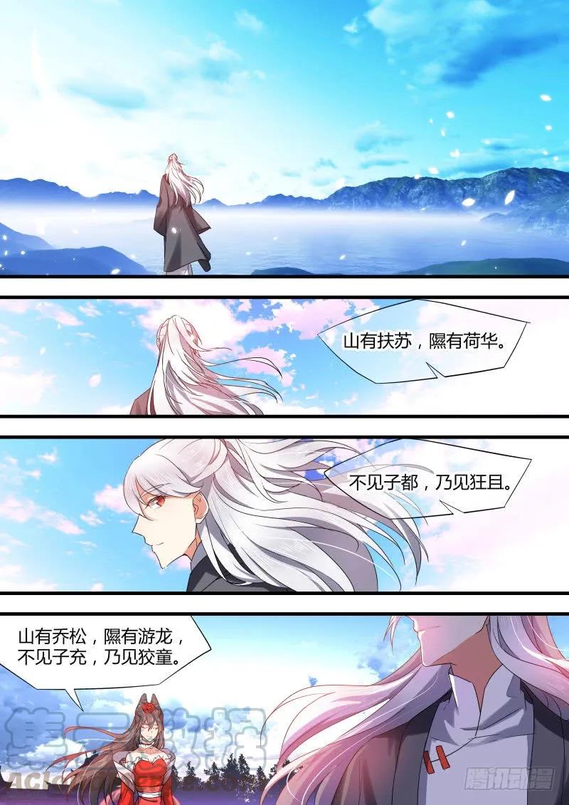 化龙记 第40章 色即是空﹙上﹚ 第6页