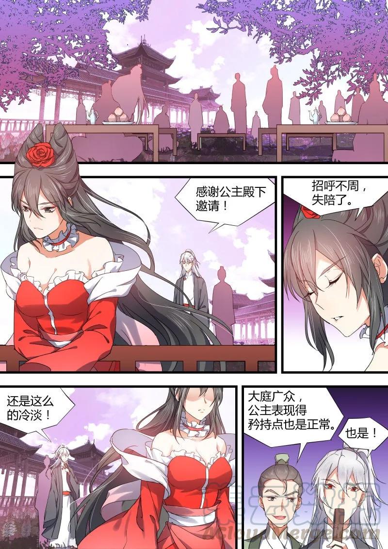 化龙记 第40章 色即是空﹙上﹚ 第4页