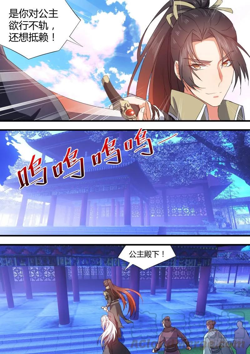 化龙记 第40章 色即是空﹙下﹚ 第5页