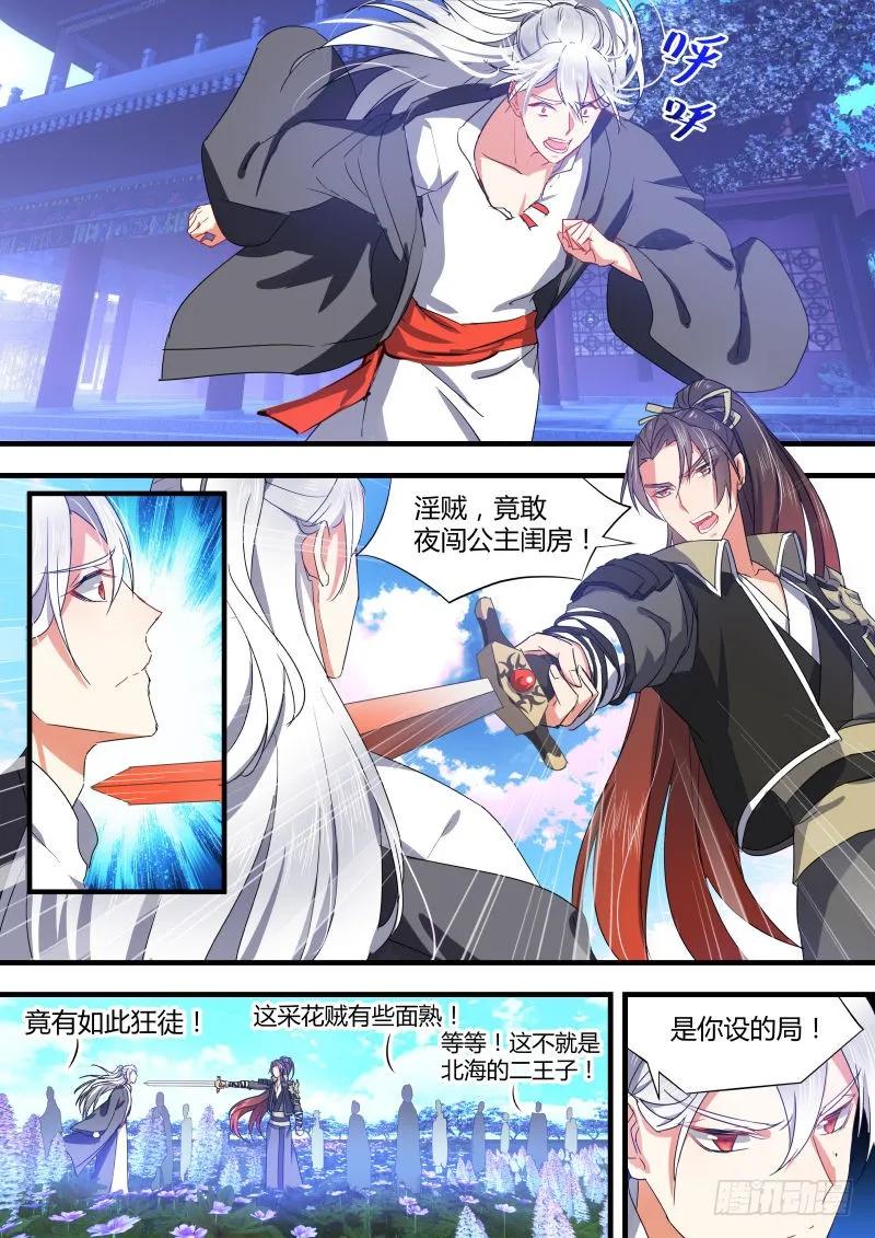 化龙记 第40章 色即是空﹙下﹚ 第4页
