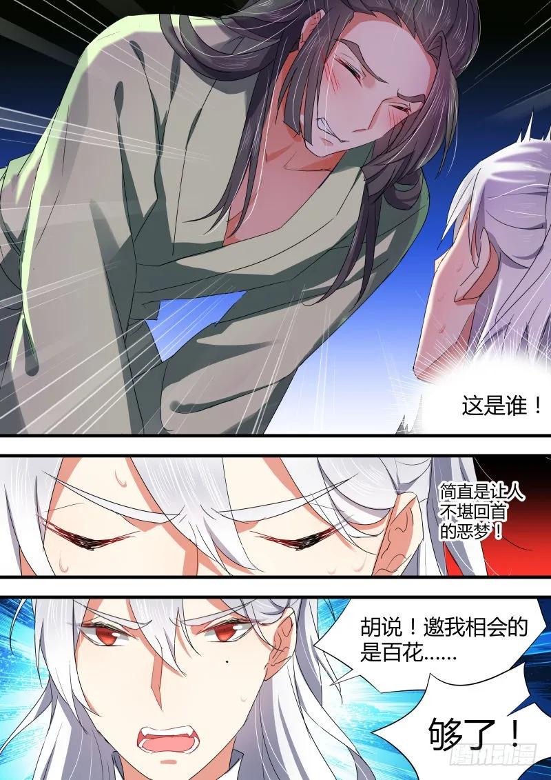 化龙记 第40章 色即是空﹙下﹚ 第8页