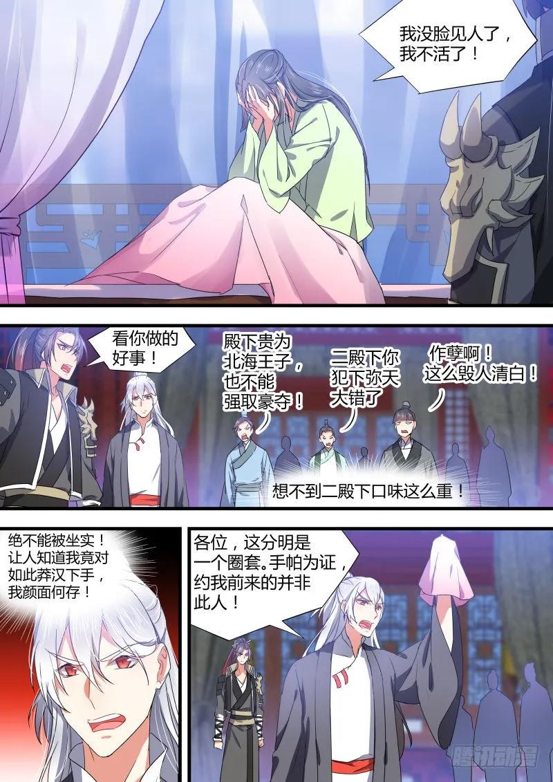 化龙记 第40章 色即是空﹙下﹚ 第6页