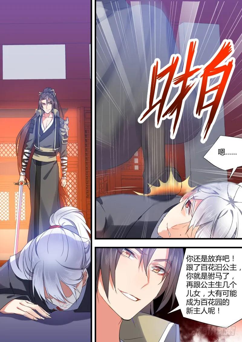 化龙记 第41章 请君入瓮﹙上﹚ 第8页