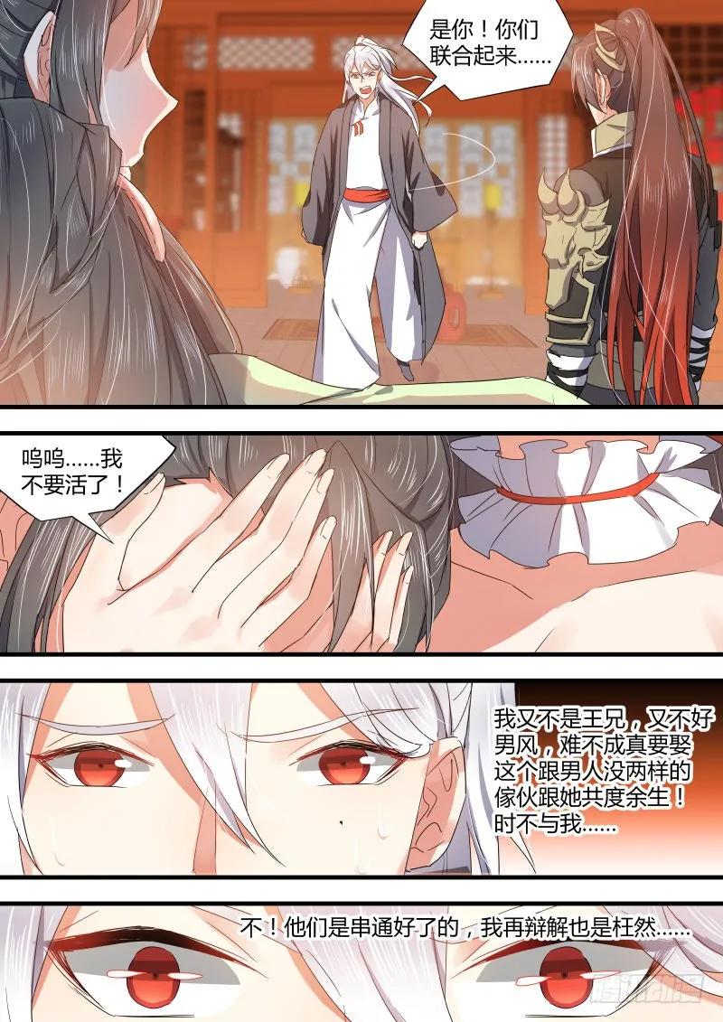 化龙记 第41章 请君入瓮﹙上﹚ 第6页
