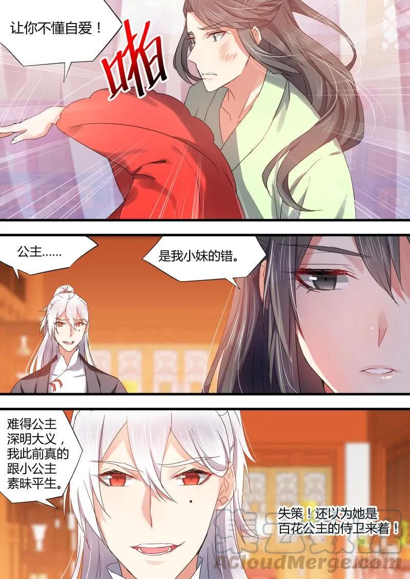 化龙记 第41章 请君入瓮﹙上﹚ 第3页